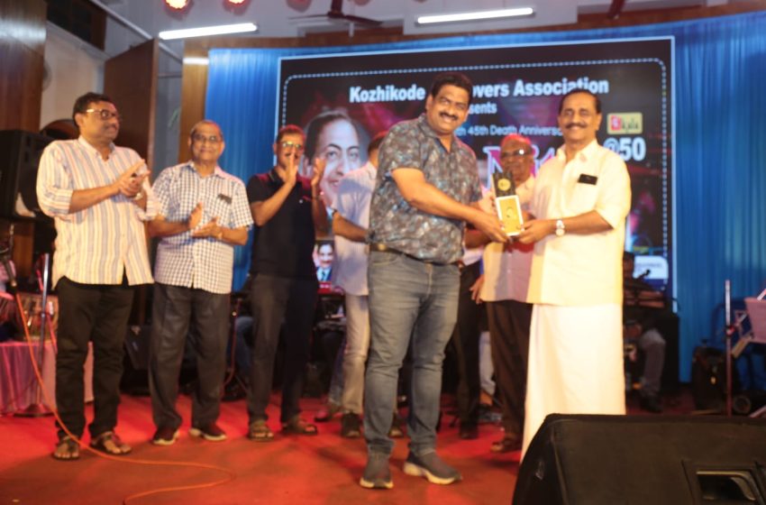  മൂഹമ്മദ് റഫി അനുസ്മരണവുംറഫിനൈററും അരങ്ങേറി