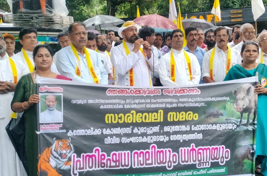  വന്യ ജീവി ആക്രമണം:സൗരവേലി നടപ്പിലാക്കാത്തതിൽ പെരുവണ്ണാമൂഴിയിൽപ്രതിഷേധമിരമ്പി ;