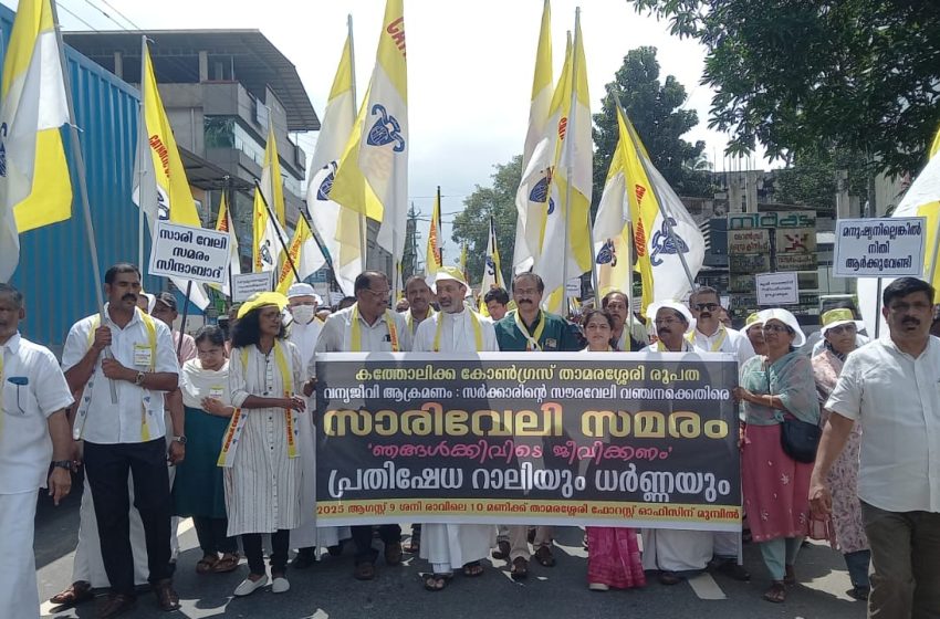  താമരശ്ശേരിയിൽ സാരിവേലി സമര പരമ്പരയിൽ പ്രതിഷേധമിരമ്പി:ജയിൽ നിറക്കൽ സമരം തുടങ്ങുമെന്ന് താമരശ്ശേരി രൂപത മെത്രാൻ