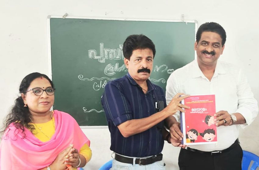  പ്രത്യേക പരിഗണന അർഹിക്കുന്ന വിദ്യാർത്ഥികൾക്ക് പഠനപുസ്തകം തയ്യാറായി