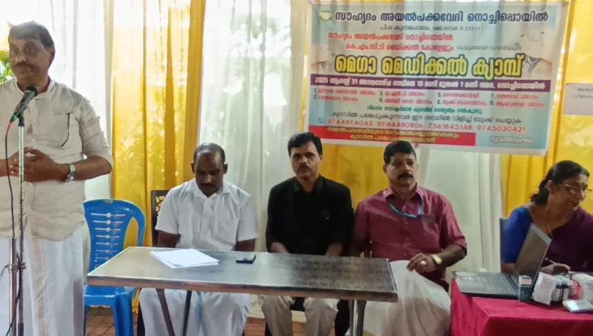  മെഗാ മെഡിക്കൽ ക്യാമ്പ് സംഘടിപ്പിച്ചു
