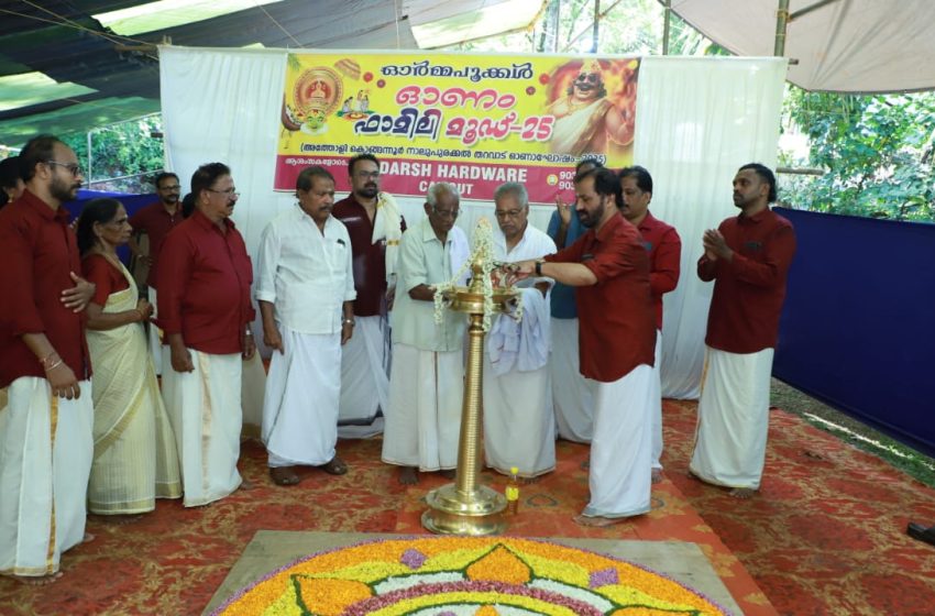  കുടുംബ ക്ഷേത്രത്തിൽതറവാട്ടുകാരും നാട്ടുകാരും ചേർന്ന് ഓണാഘോഷം ! മതസാഹോദര്യത്തിൻ്റെ ഉദാത്ത മാതൃകയായി നാലുപുരയ്ക്കൽ കുടുംബ സംഗമം