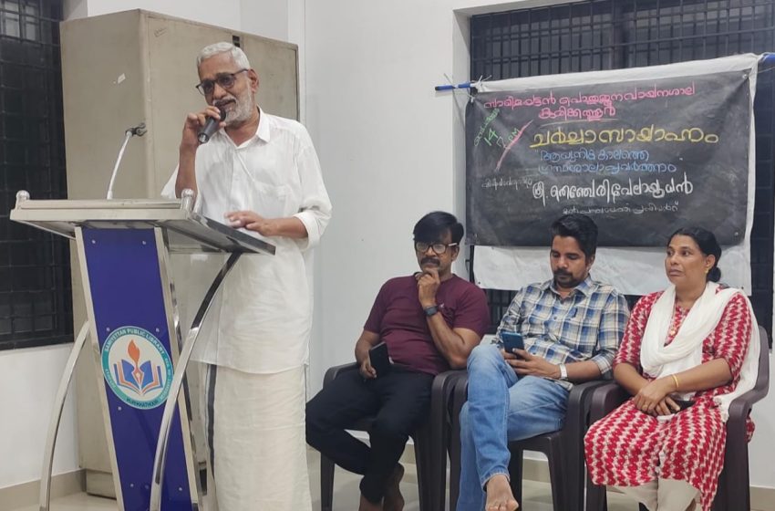 കുരിക്കത്തൂർ സാമിയേട്ടൻ പൊതുജന വായനശാല ഗ്രന്ഥശാലാ ദിനാചരണം സംഘടിപ്പിച്ചു