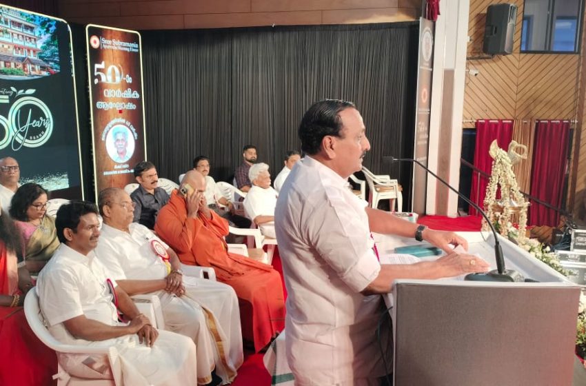  സുവർണ്ണ ജൂബിലിയുടെ നിറവിൽ ശ്രീ സുബ്രഹ്മണ്യ ആയുർവേദ നഴ്സിംഗ് ഹോം ; ആയുർവേദ മേഖലയിൽ ഗവേഷണ കേന്ദ്രം ഉയരണം: എം കെ രാഘവൻ എം പി