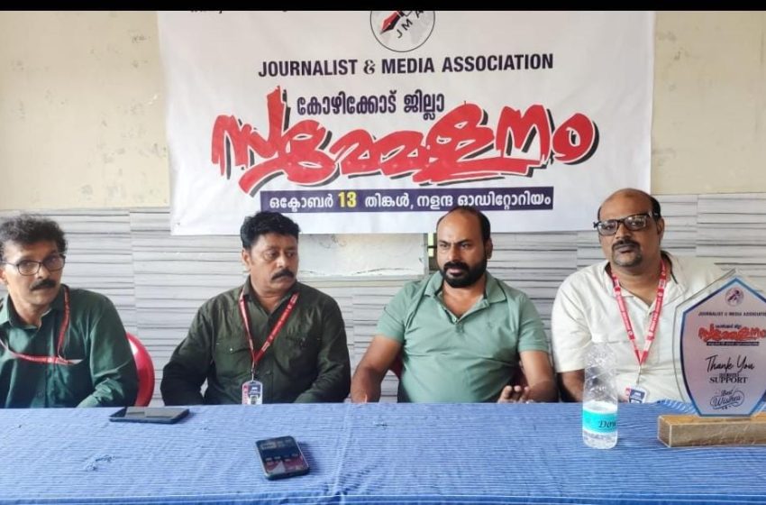  നേത്രദാന പ്രതിജ്ഞയുമായി ജേർണലിസ്റ്റ്ആൻ്റ് മീഡിയ അസോസിയേഷൻ ജില്ലാ സമ്മേളനം