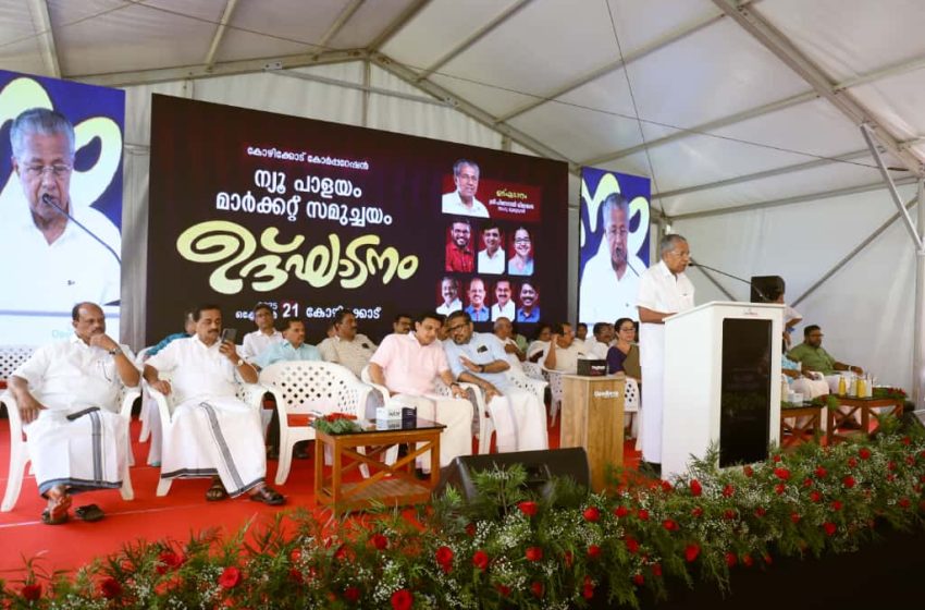  ന്യൂ പാളയം വെജിറ്റബിള്‍ ആന്‍ഡ് ഫ്രൂട്ട് മാര്‍ക്കറ്റ് സമുച്ചയം മുഖ്യമന്ത്രി നാടിന് സമര്‍പ്പിച്ചു ; പൊതു-സ്വകാര്യ പങ്കാളിത്തത്തിലൂടെ വികസന ലക്ഷ്യങ്ങള്‍ നേടുന്നത് മാതൃകാപരമെന്ന മുഖ്യമന്ത്രി