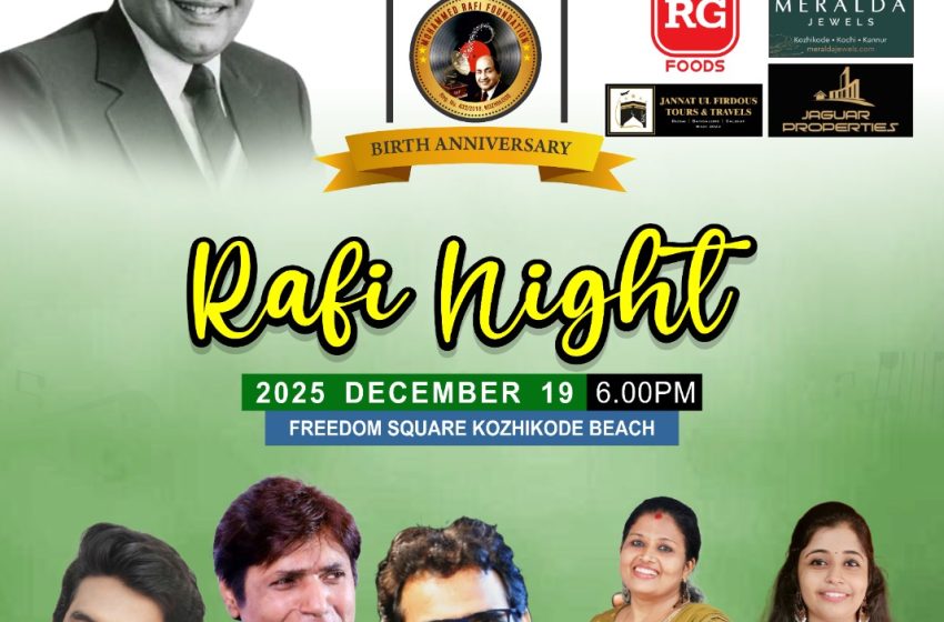  മുഹമ്മദ് റഫി നൈറ്റ് ഡിസംബർ 19 ന്
