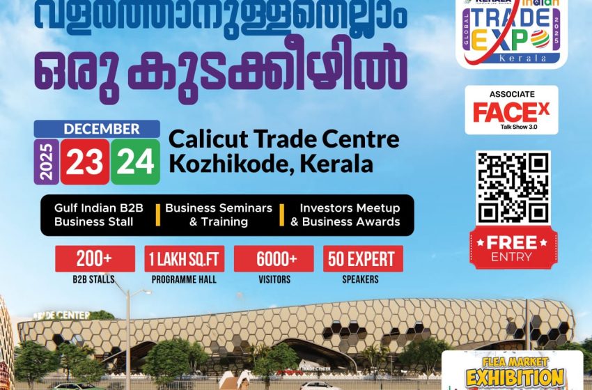  നവ സംരഭകർക്ക്നൂതന ആശയങ്ങൾ :ഗള്‍ഫ് ഇന്ത്യന്‍ട്രേഡ് എക്‌സ്‌പോട്രേഡ് സെന്ററില്‍ഡിസം – 23 നും 24 നും
