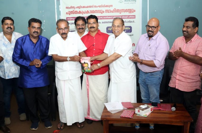  ആനകളെ കുറിച്ച് അറിവ് പകർന്ന് ഒരു പുസ്തകം ; പി അനിലിൻ്റെ “ആന വരുന്നുണ്ടാന” മന്ത്രി എ കെ ശശീന്ദ്രൻ പ്രകാശനം ചെയ്തു