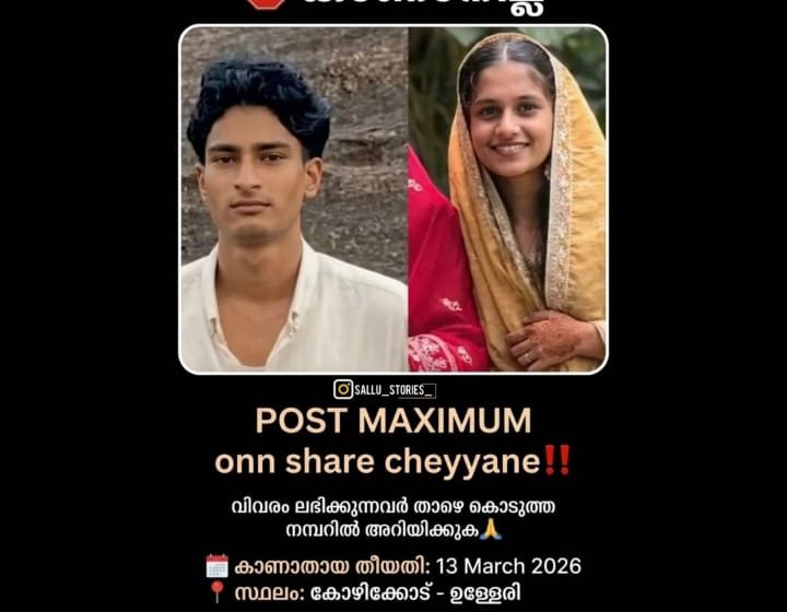  ഉള്ള്യേരിയിൽ വിദ്യാർത്ഥികളെ കാണാതായ സംഭവം : സഞ്ചരിച്ച സ്‌കൂട്ടർ കണ്ടെത്തി ; അന്വേഷണം മംഗലാപുരം കേന്ദ്രീകരിച്ച്