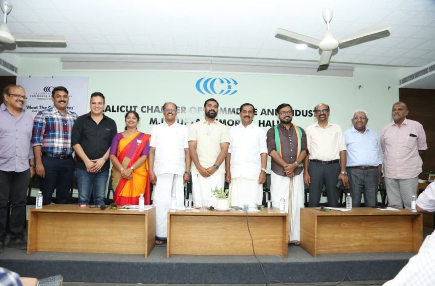  നഗര വികസനവും പ്രതീക്ഷകളും : കാലിക്കറ്റ് ചേംബർ സ്ഥാനാർത്ഥികളുമായി സംവദിച്ചു