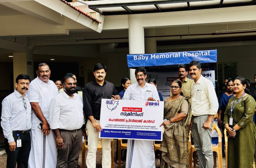  വടകര ബേബി മെമ്മോറിയൽ ഹോസ്പിറ്റലിന്റെ നേതൃത്വത്തിൽ സൗജന്യ ബി.പി. സ്ക്രീനിംഗ് ക്യാമ്പ് സംഘടിപ്പിച്ചു