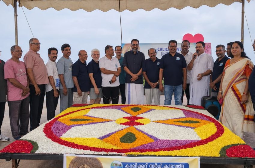  വർണ്ണാഭമായി ബീച്ച് കൂട്ടായ്മയുടെ ഓണ പൂക്കളം ; അടുത്ത വർഷം സന്നദ്ധ സംഘടനകൾക്കും ഓണം വാരാഘോഷത്തിൽ പങ്കാളിത്തം : കെ ജയന്ത് എം എൽ എ
