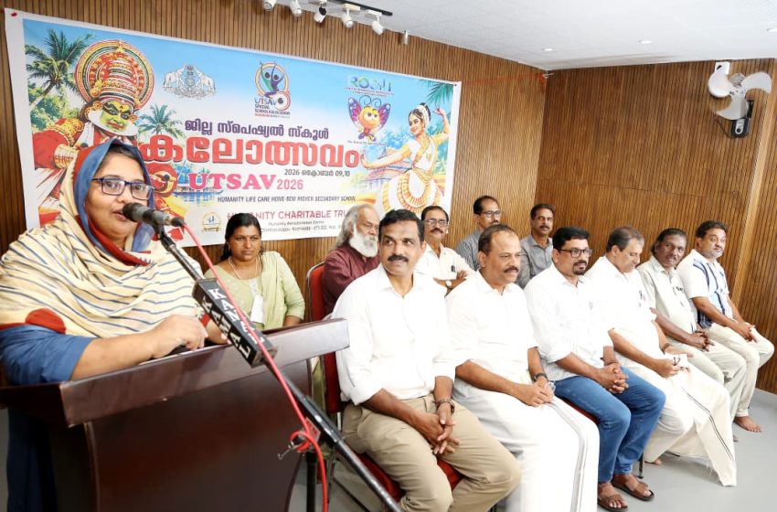  സ്പെഷ്യൽ സ്കൂൾ ജില്ലാ കലോത്സവം “ഉത്സവ് 2026 ” തുടക്കമായി